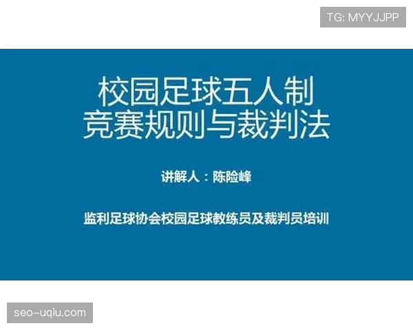 半场时间的规则：足球比赛中半场休息时长及裁判调整依据